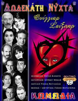 ΑΦΙΣΑ ΑΠΟ 12Η ΝΥΧΤΑ